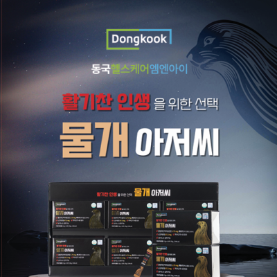물개 아저씨 
